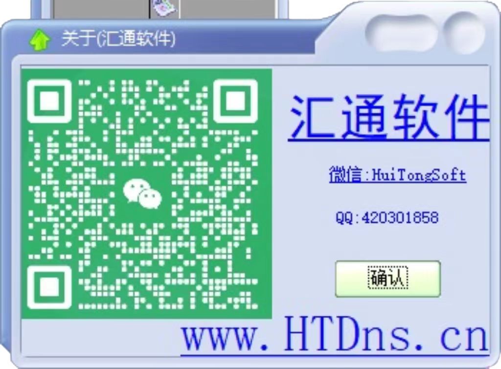 汇通动态域名1.4